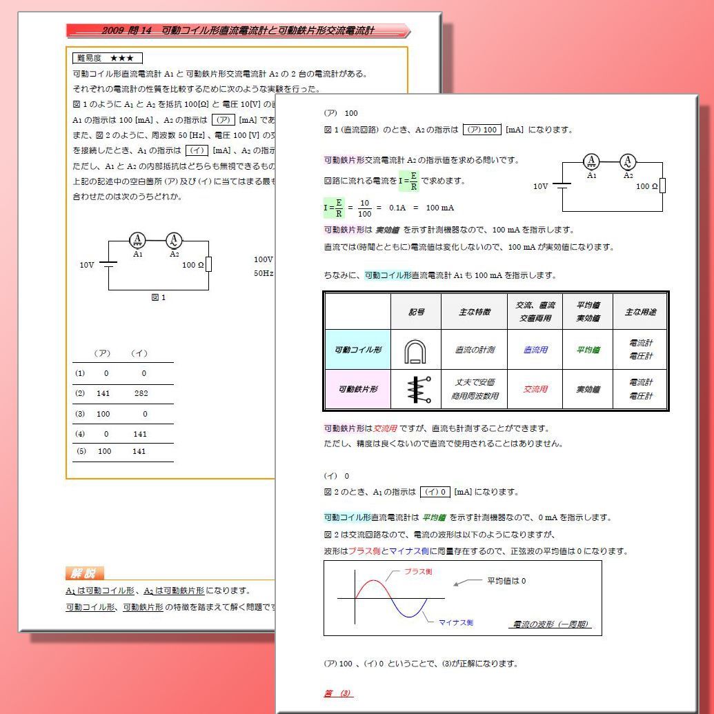 誰でもわかる もっと！過去問題集「理論」1999～2012年 ～過去問の使い回し対策に有効！～ - メルカリ