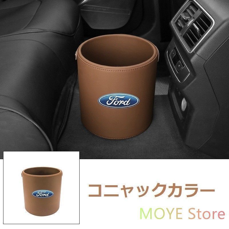 新品 ！フォード Ford エンブレム 車用収納ケース車用ゴミ箱 ダストボックス 車用 車載 コニャックカラー ゴミ箱 モンデオ TIERRA RS mustang ST RACING SHELBY