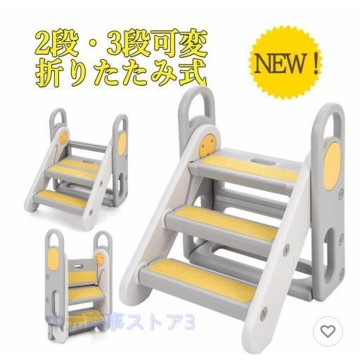 2段 おしゃれ 風呂台 キッズステップ 子供 踏み台 折りたたみ 昇降 3段 トイレトレーニング 補助便座 踏み台 ステップ 可変式 洗面所 手す