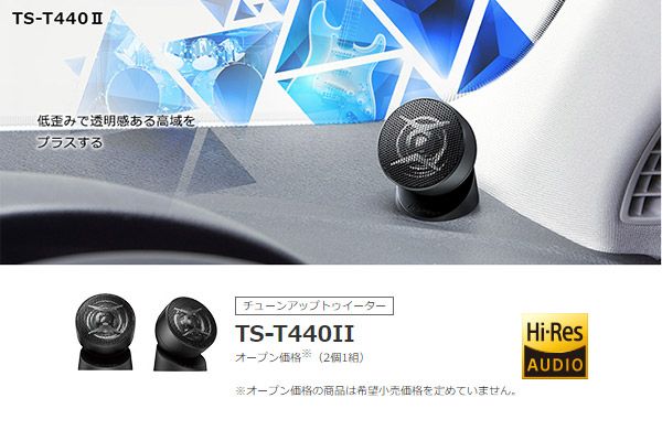 carrozzeriaカロッツェリアTS-T440II UD-K301チューンアップトゥイーター ジムニー ジムニーシエラ用取付キットセット