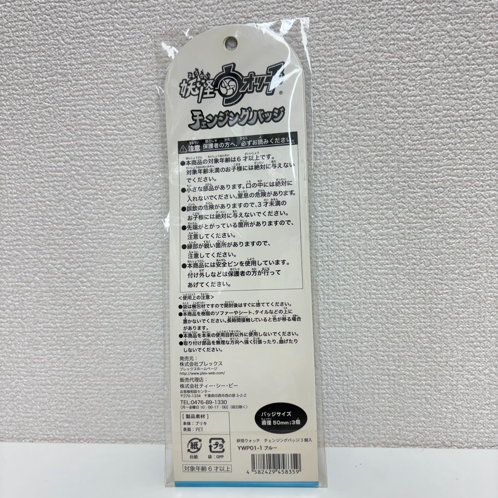 新品未使用】妖怪ウォッチ チェンジング 缶 バッジ 3個入 3個