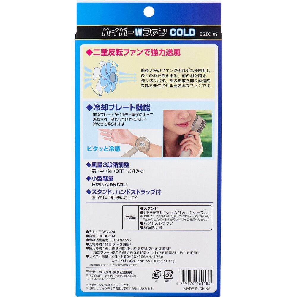 新品未使用品 2点セット iFan Collar Ice 、Silky Wind 新品未