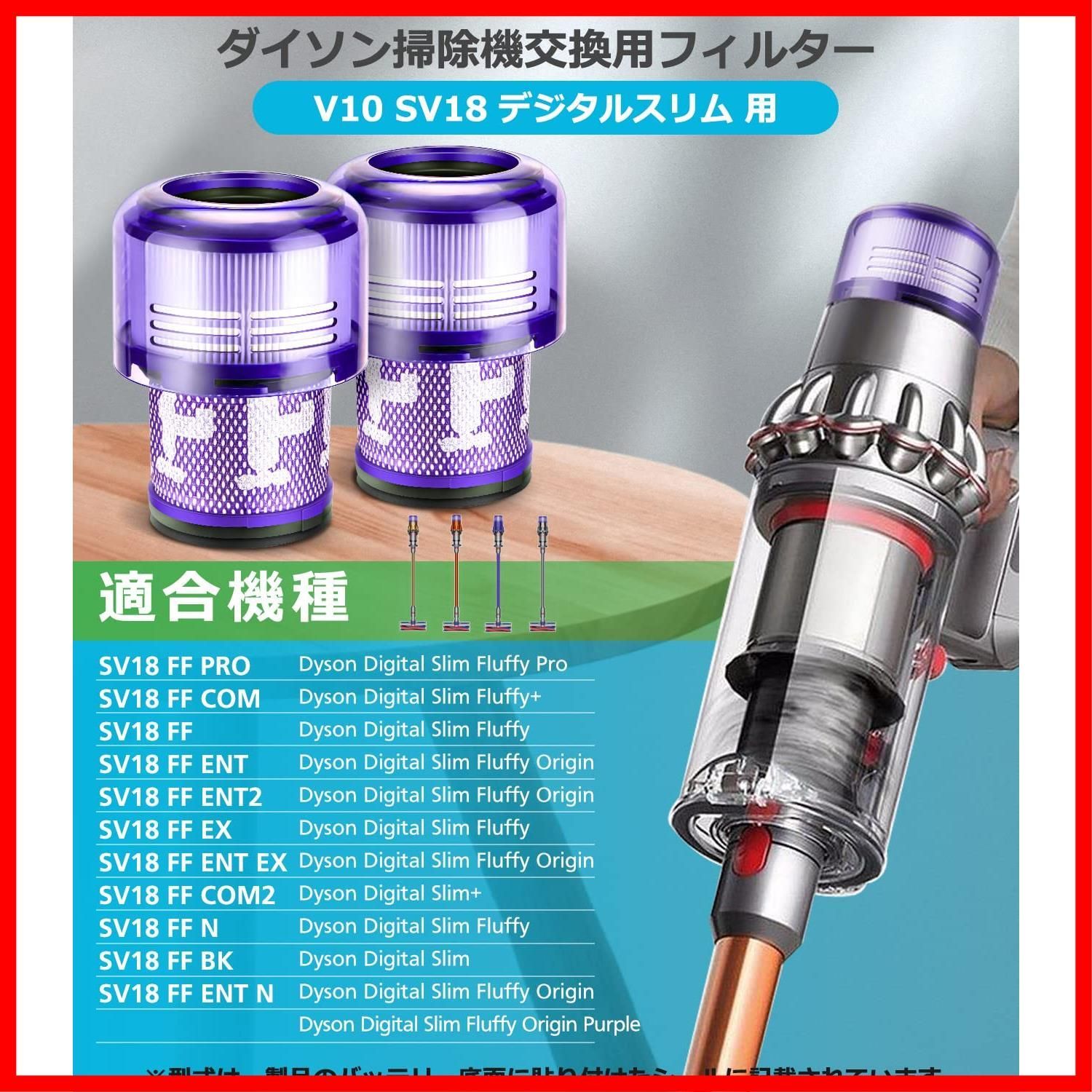 在庫処分】ダイソン V10 SV18 デジタルスリム 掃除機 用 フィルター ...