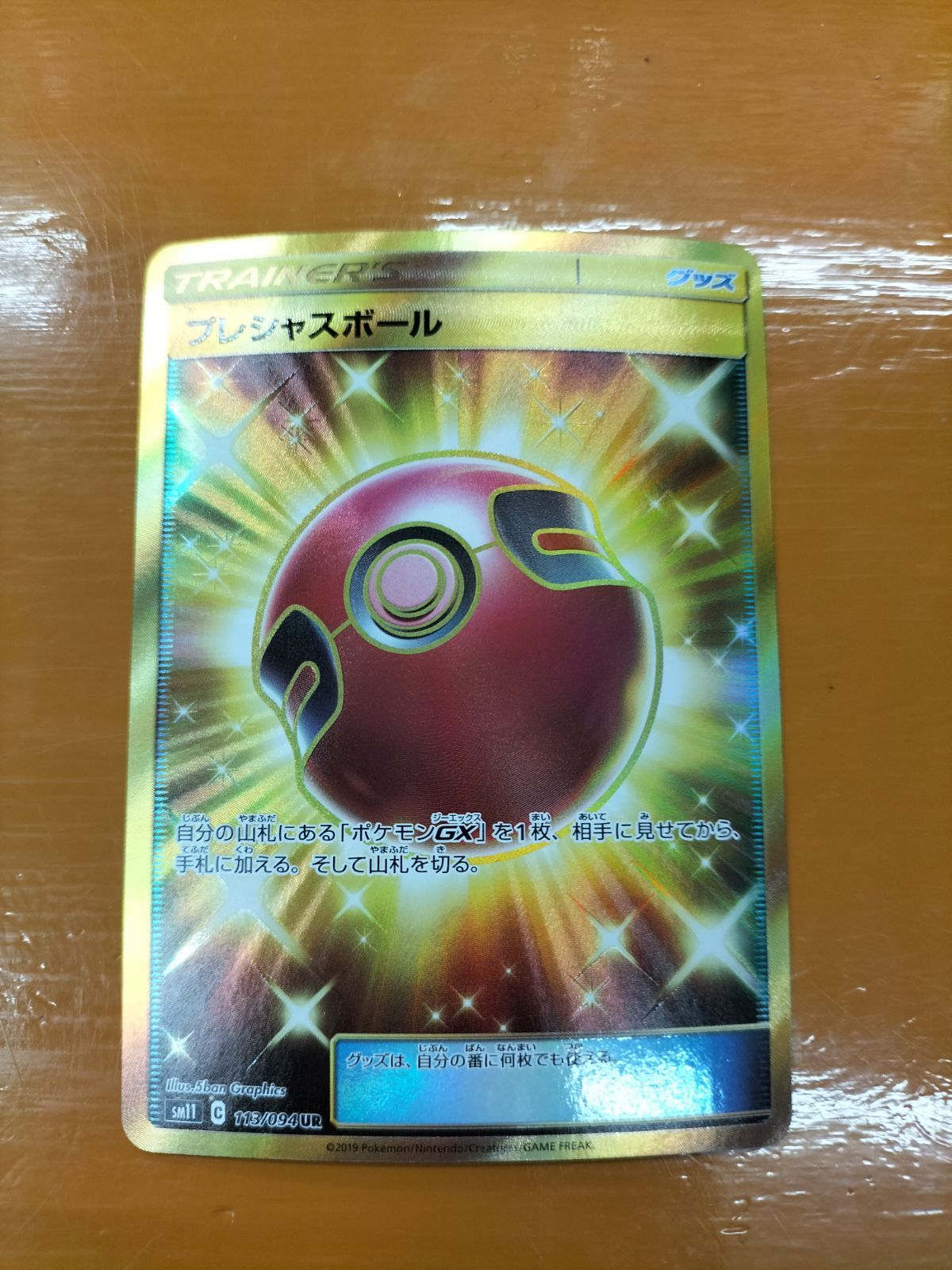 ネットボール UR 状態B〕ネットボール【UR】{061/050}