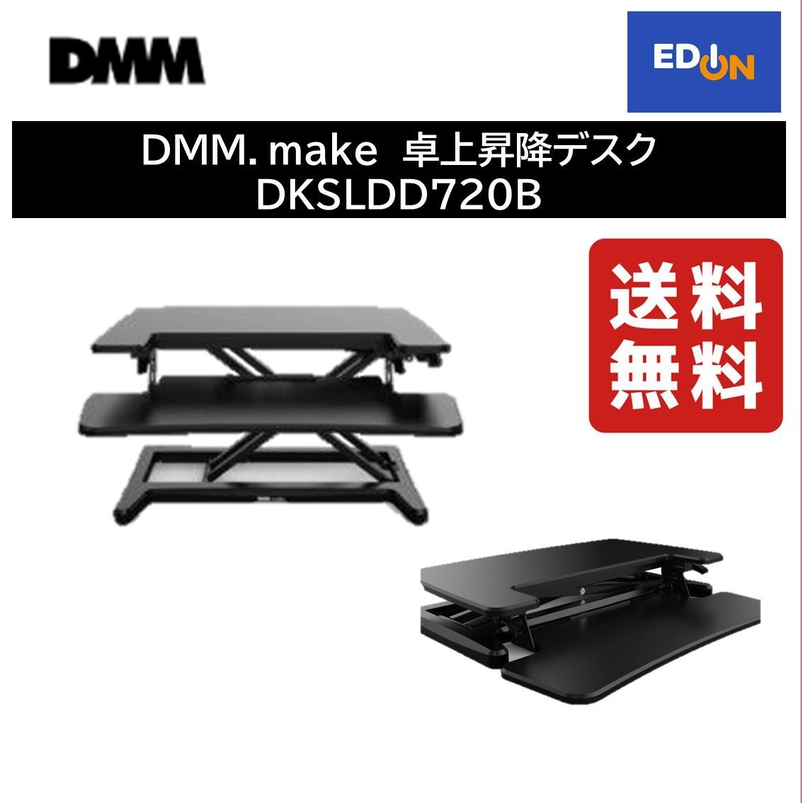 11917】ＤＭＭ．ｍａｋｅ 卓上昇降デスク ブラック DKSLDD720B - メルカリ