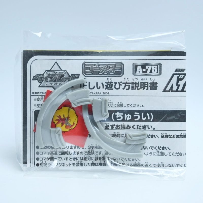 K05-s077 未組立 タカラ 爆転シュートベイブレード A-75