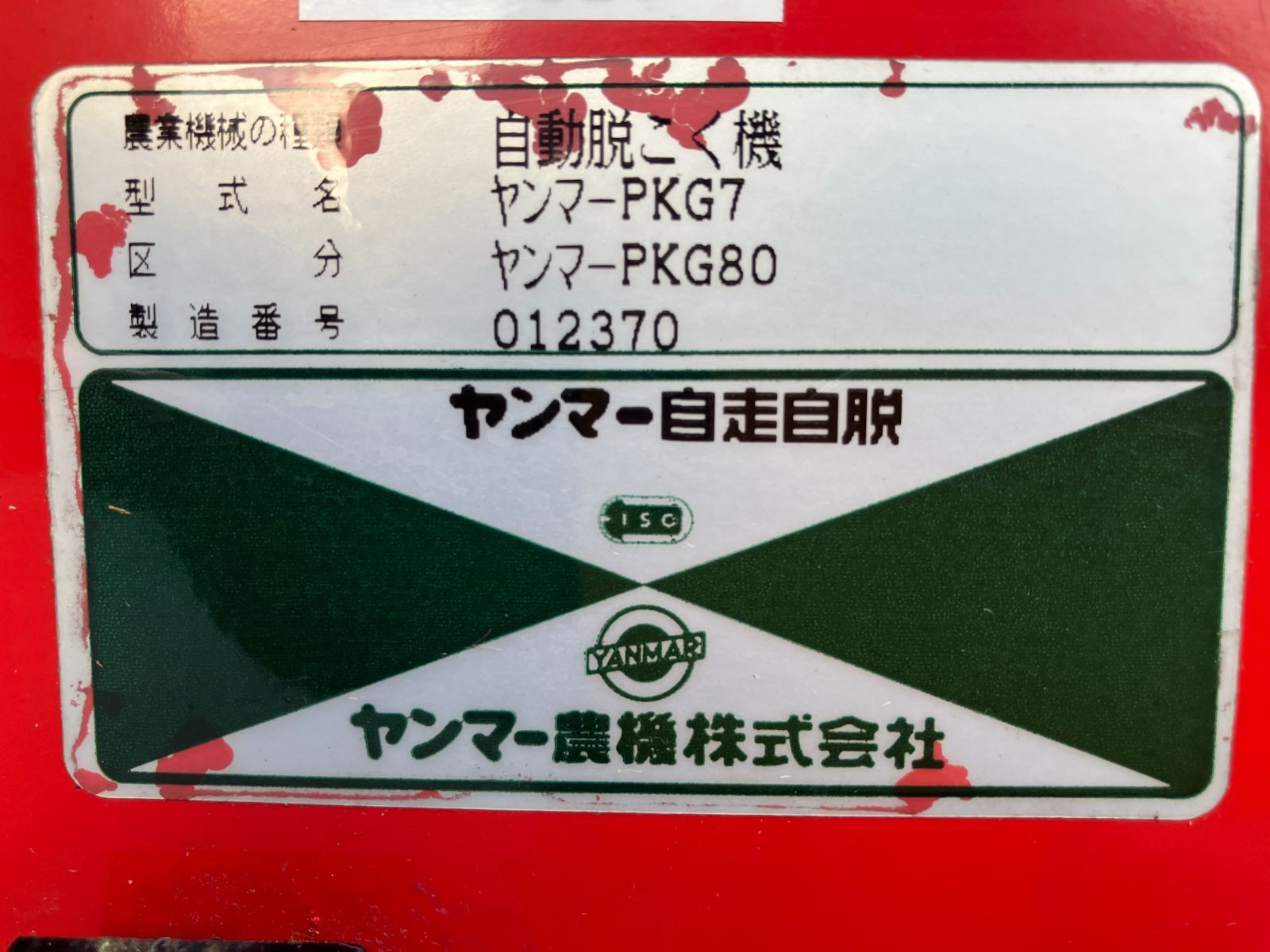 茨城発 ヤンマー