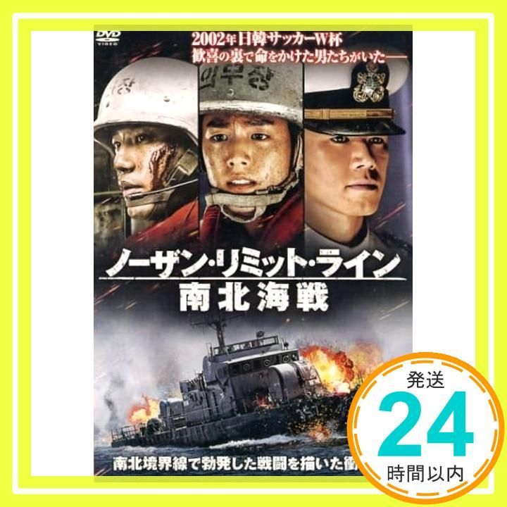ノーザン リミット ライン 南北海戦 レンタル落ち DVD _02
