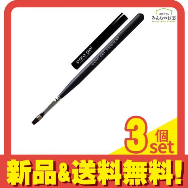 para gel(パラジェル) パラブラシ square(スクエア) キャップ付 1本入 (#7) 3個セット まとめ売り