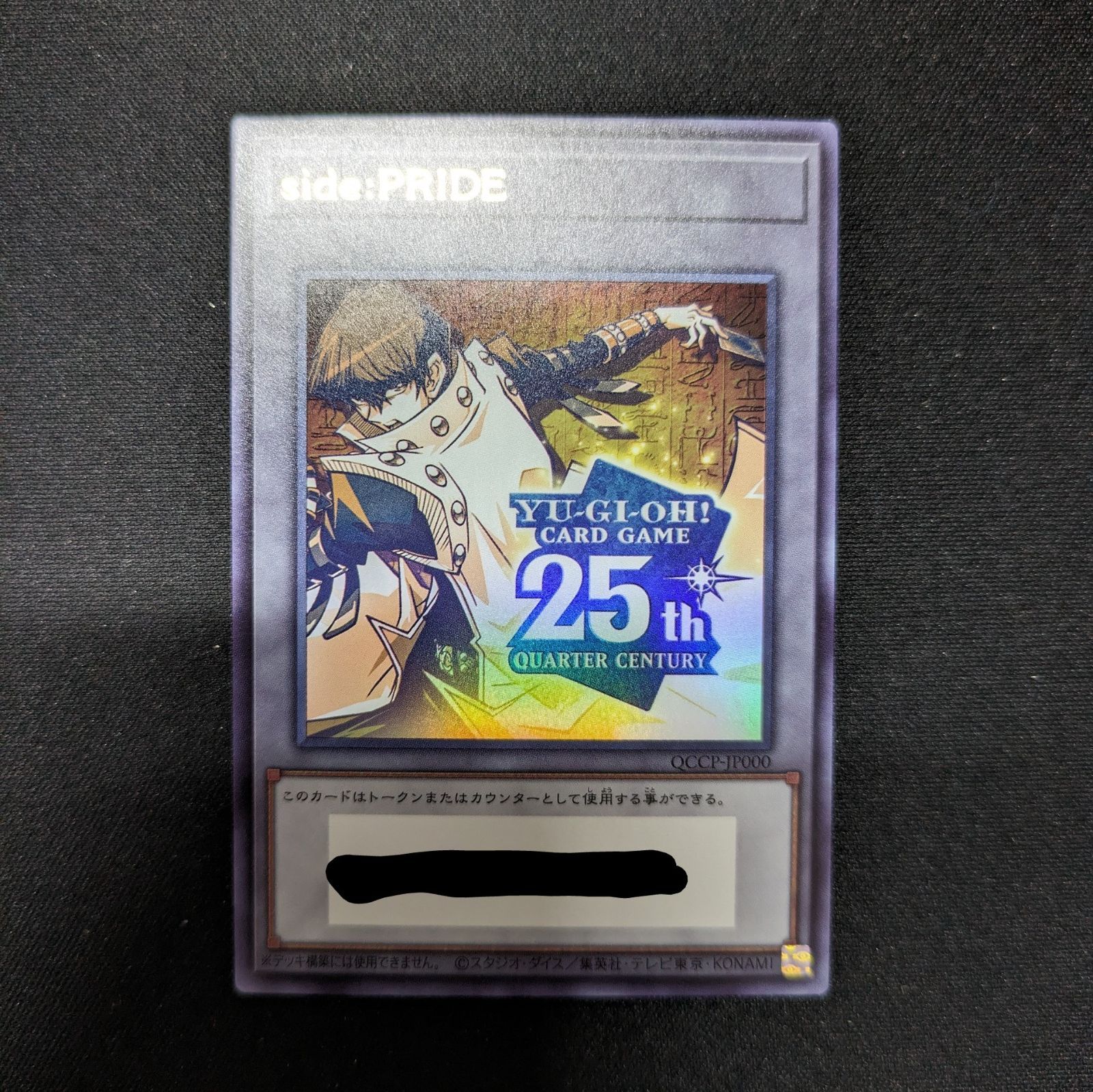 遊戯王 side:PRIDE トークン シリアル使用済み 海馬購入後のクレーム対応返金対応