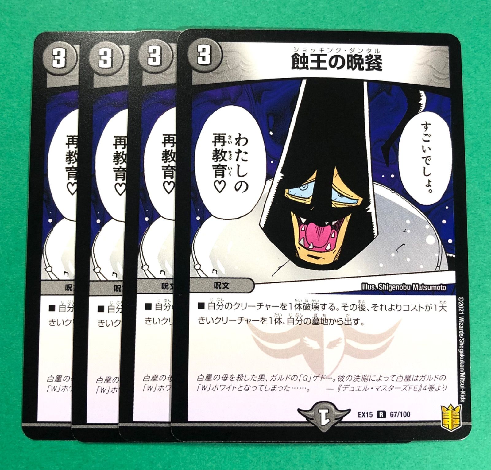 Amazon.co.jp: デュエルマスターズ DMEX15 67/100 蝕王の晩餐 (R