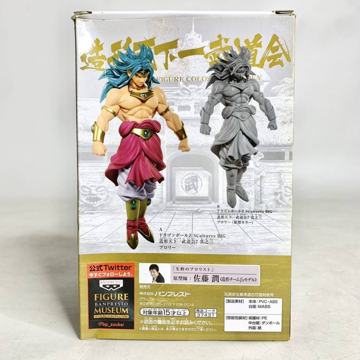 フィギュア ブロリー ドラゴンボールZ SCultures BIG 造形 天下
