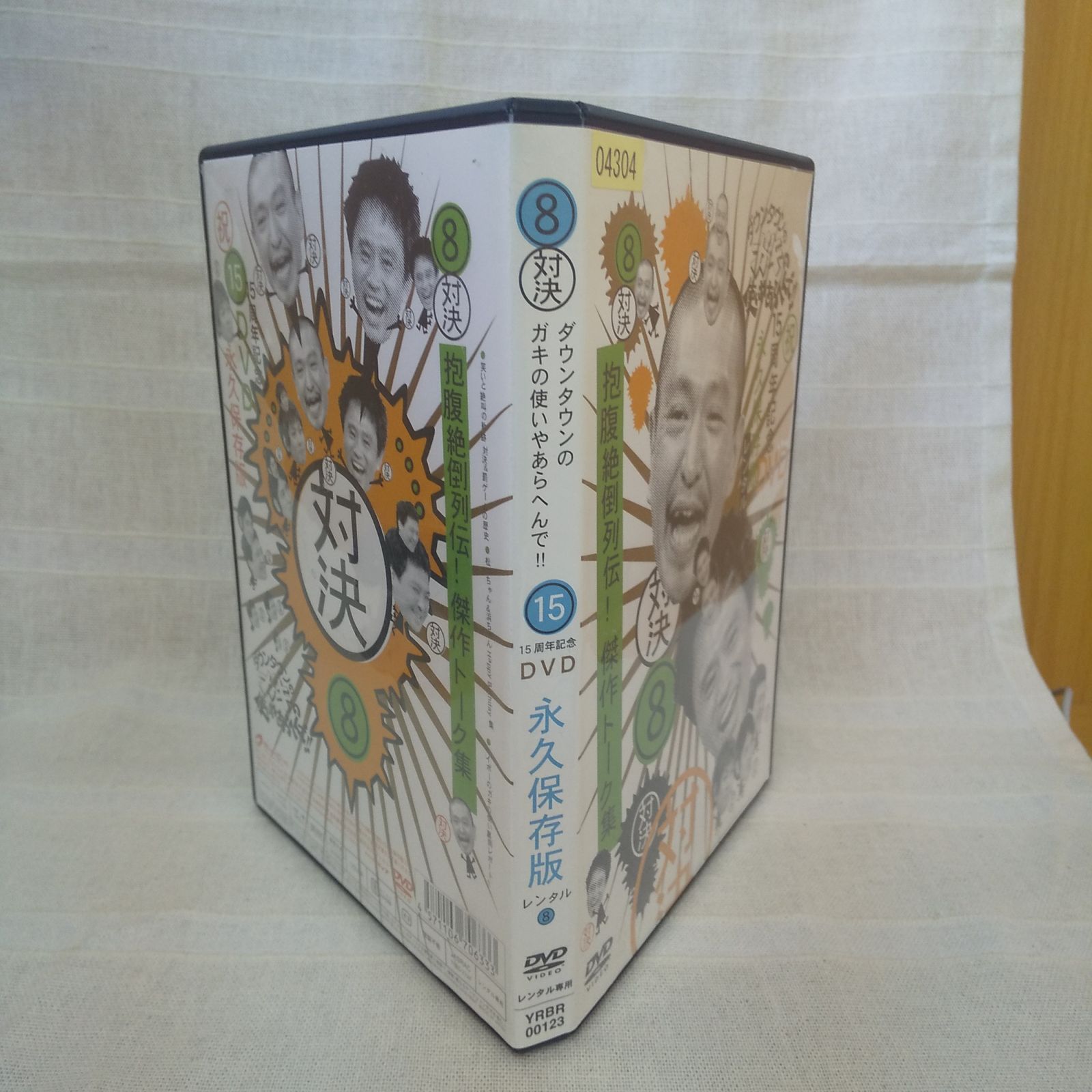 ダウンタウンのガキの使いやあらへんで！！15周年記念DVDケース（？）