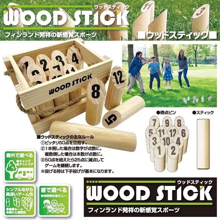 モルック ウッドスティック セット スポーツ アウトドア レジャー 玩具 ...