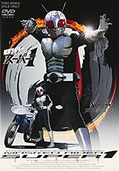 仮面ライダースーパー1 VOL.2 [DVD] 【公式通販】