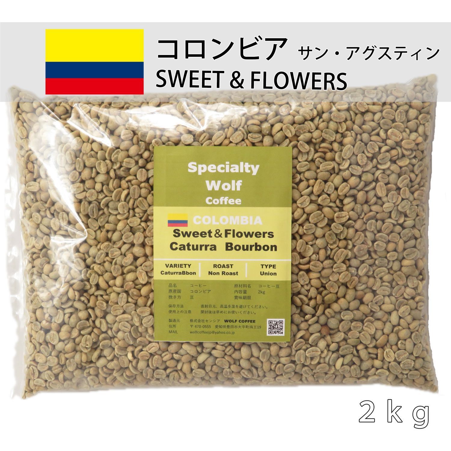 プレミアムハニー生豆コーヒー 【5Kg】送料無料 プレミアムハニー生豆