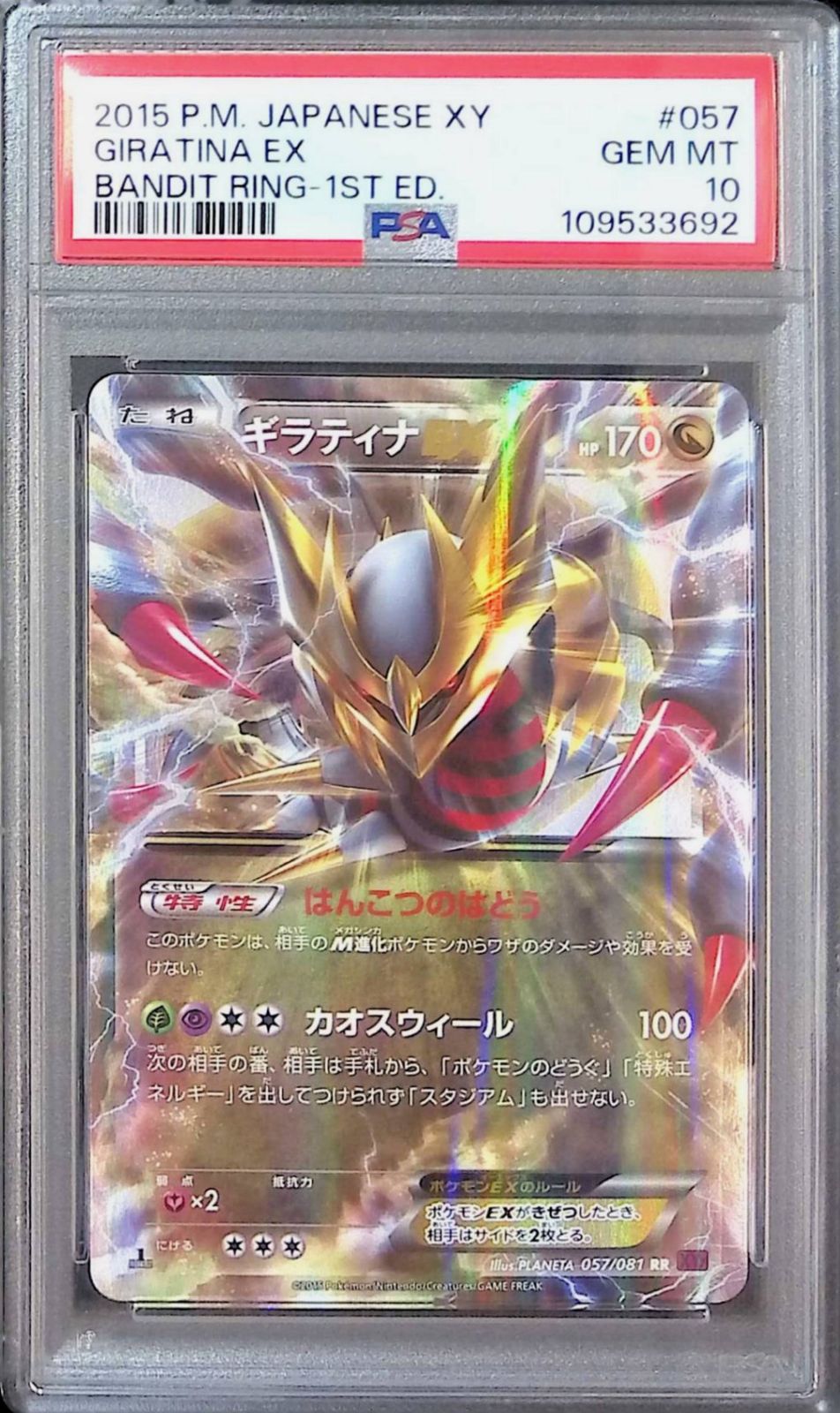 PSA10 ギラティナEX SR 1ED 053/050 BW5 M377