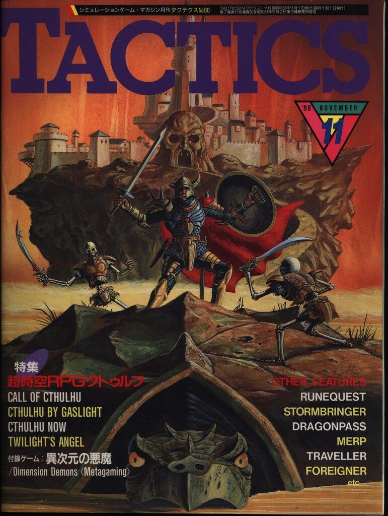 ホビージャパン シミュレーションゲームマガジン 月刊TACTICS