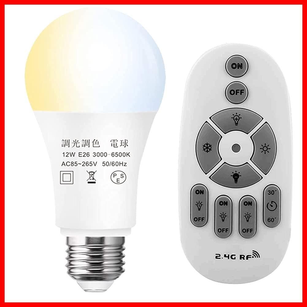 即日発送】LED電球 1個セット タイマー機能付き リモコンE26 LED 12W