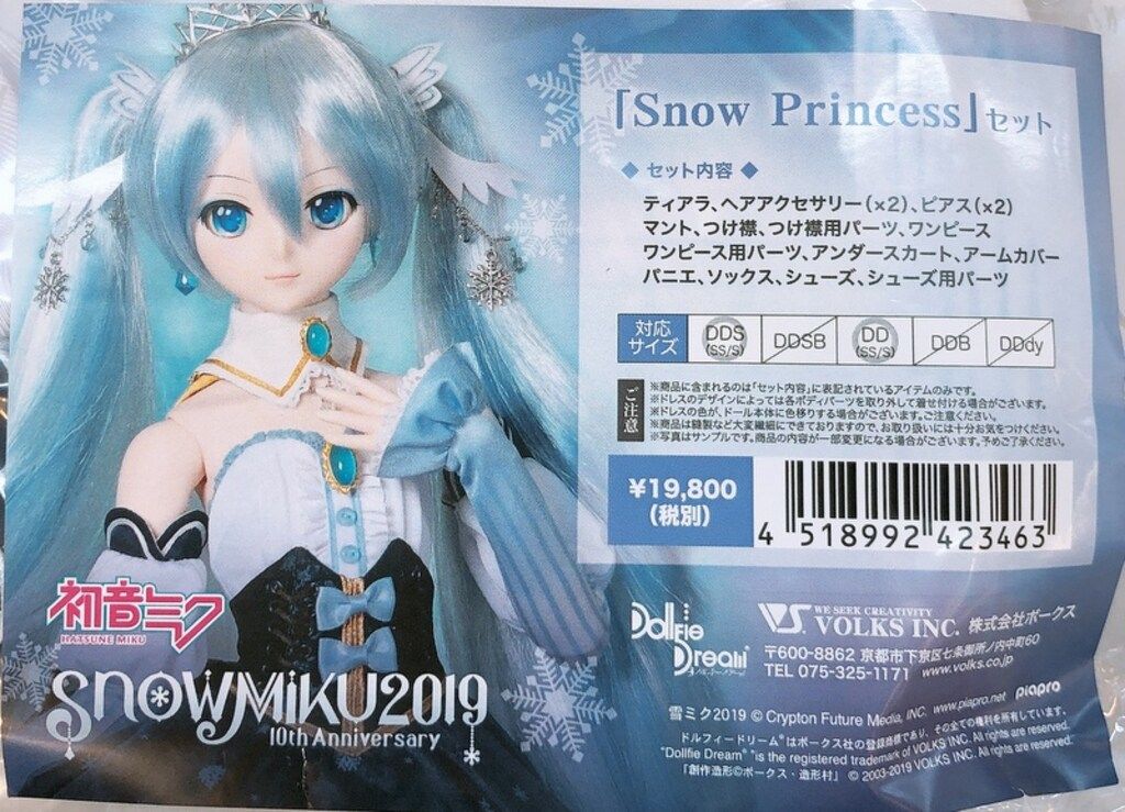 MAX90％オフ。 ボークス DD 衣装 初音ミク Snow Princessセット サイズ DDS DD SS|Sのみ