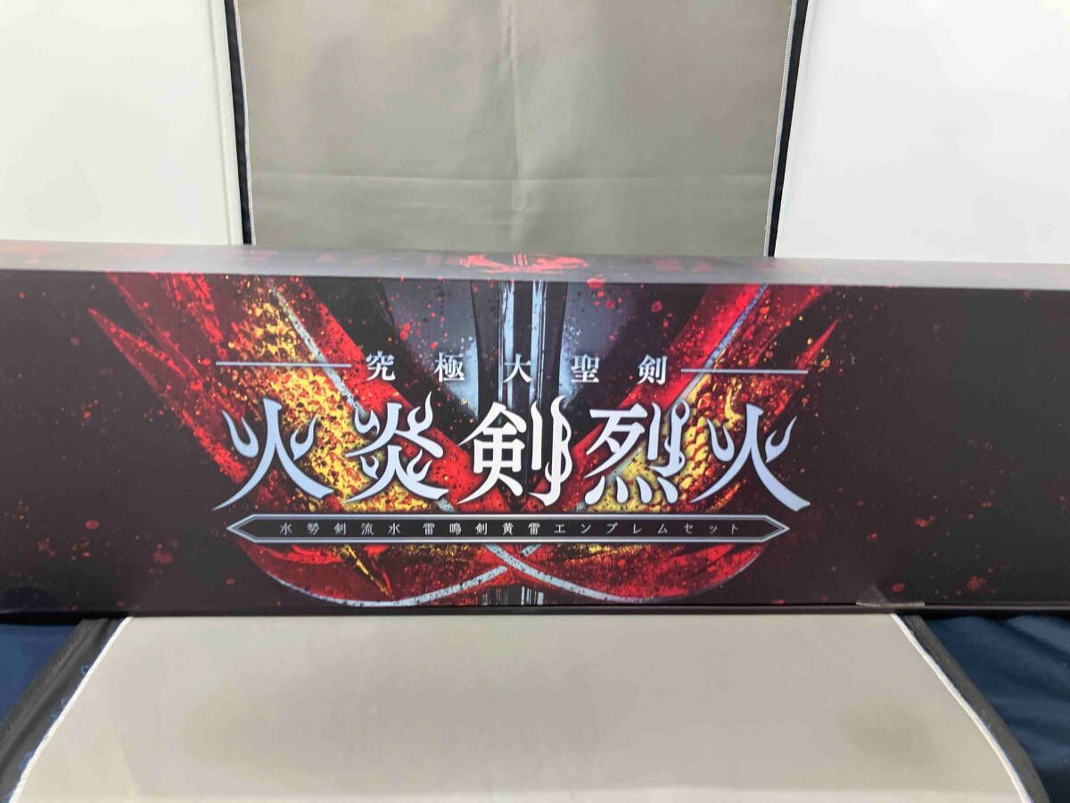 動作確認済 究極大聖剣 火炎剣烈火 水勢剣流水・雷鳴剣黄雷