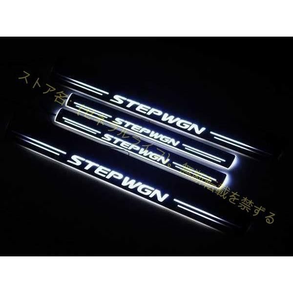 ホンダ 現行型 STEPWGN スカッフプレート ステップワゴンRP系 LED 白