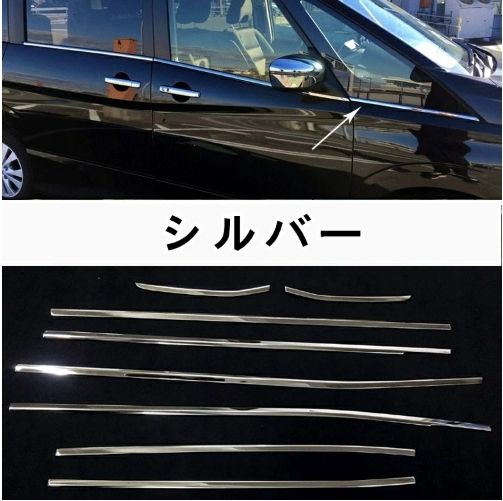 日産・セレナ SERENA 5代目 C27型用 サイド ウィンドウトリム ウィンドウガーニッシ ステンレス製 アクセサリー カスタム ドレスアップ パーツ 外装 8P