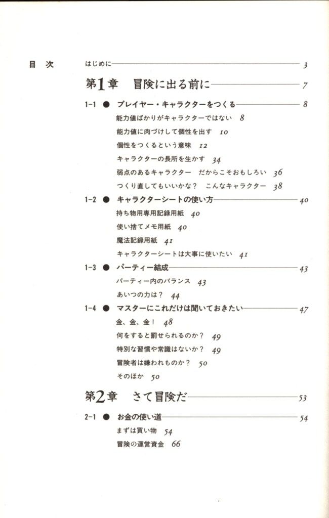 R.P.G.ゲームマスター大全 | 山北 篤 |本 | 通販 | Amazon