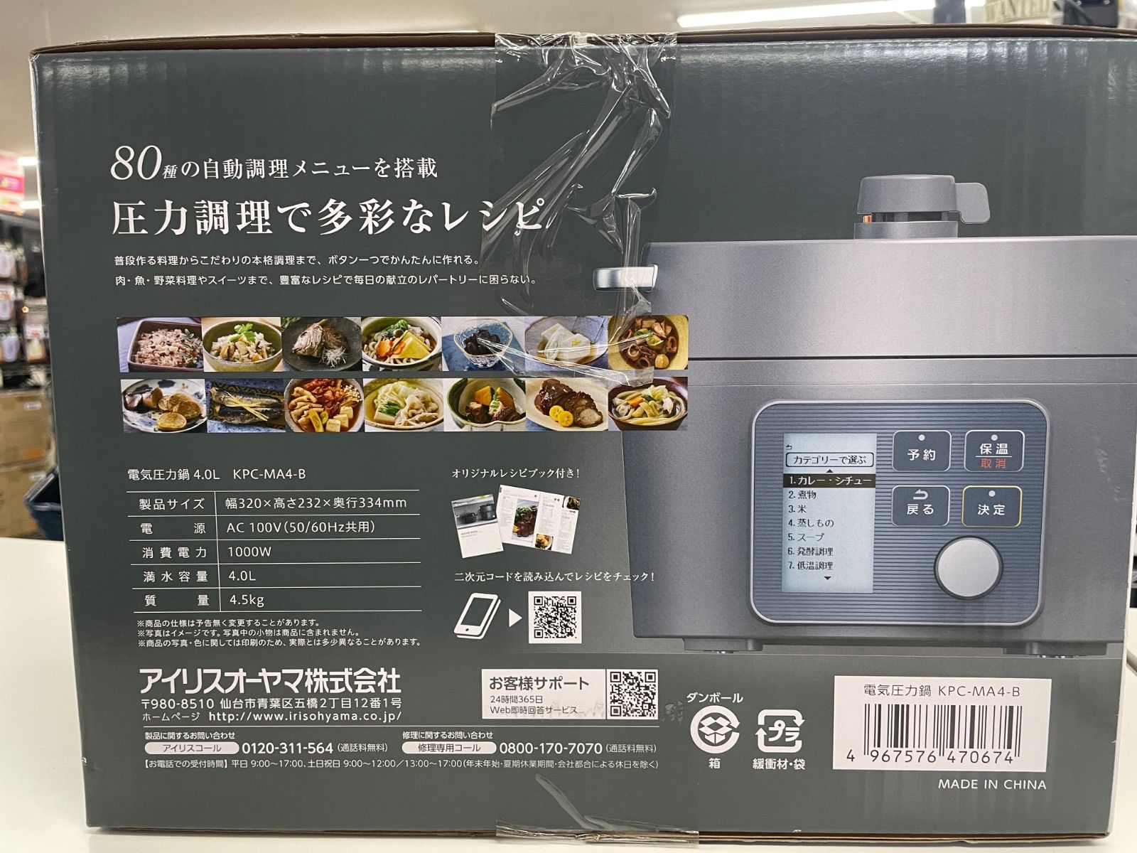 電気圧力鍋