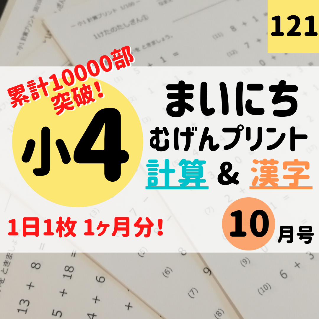 メルカリshops 1日1枚で学力up 121 小4計算漢字ドリル シンプル教材 偏差値 中学受験