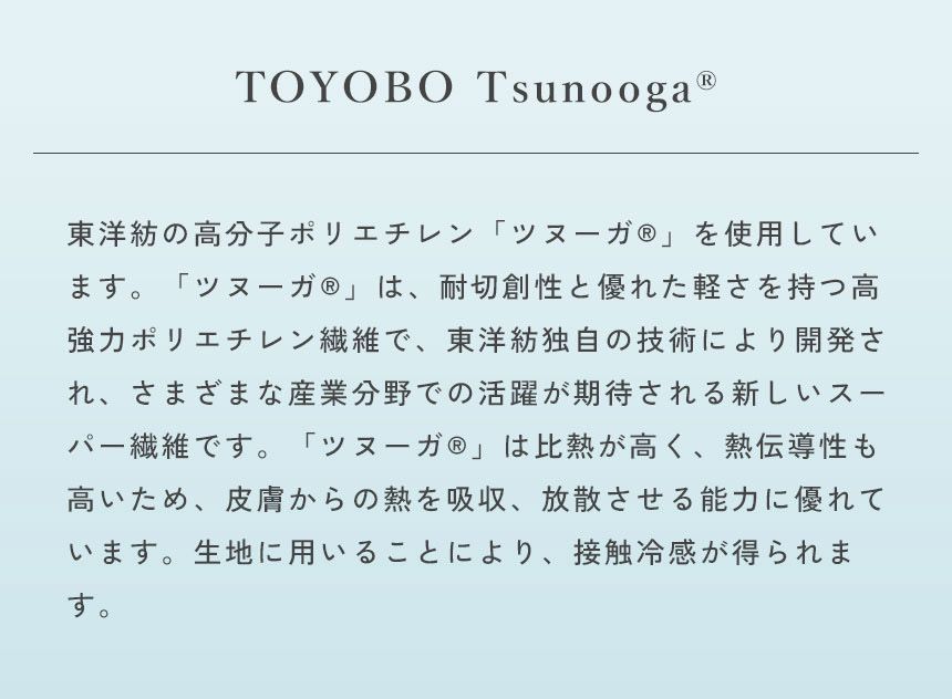 ひんやり接触冷感ツヌーガ使用 裏メッシュ敷きパッド