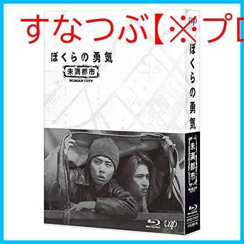 僕ら の 販売 勇気 未満 都市 dvd 発売 日