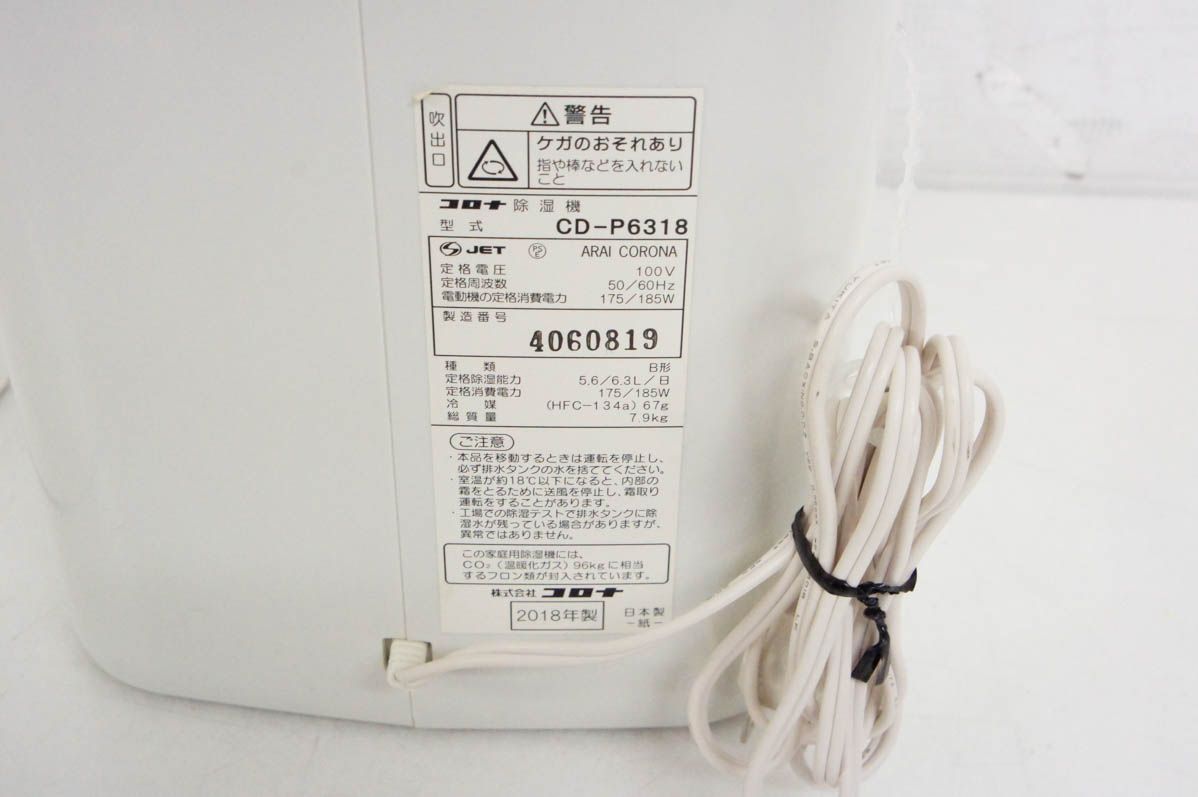 CORONAコロナ コンプレッサー方式除湿機 木造7畳～コンクリート造14畳 CD-P6318 W WWW_KANDAIZUMI_COM