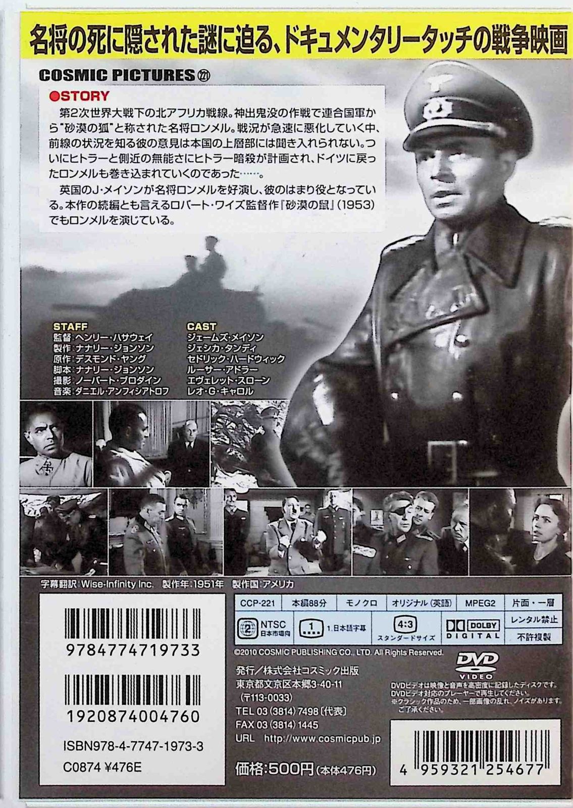 砂漠の鬼将軍 [DVD] - メルカリ
