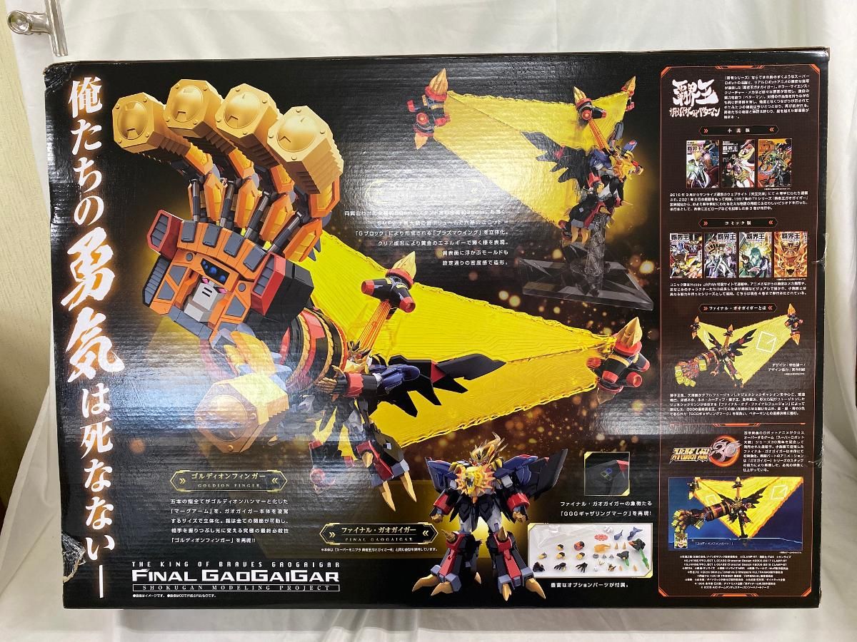 ♪食玩 SMP 勇者王ガオガイガー ファイナル・ガオガイガー