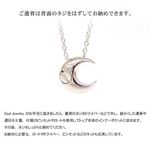 Soul Jewelry ソウルジュエリー 遺骨ペンダント シルバー クレッセント