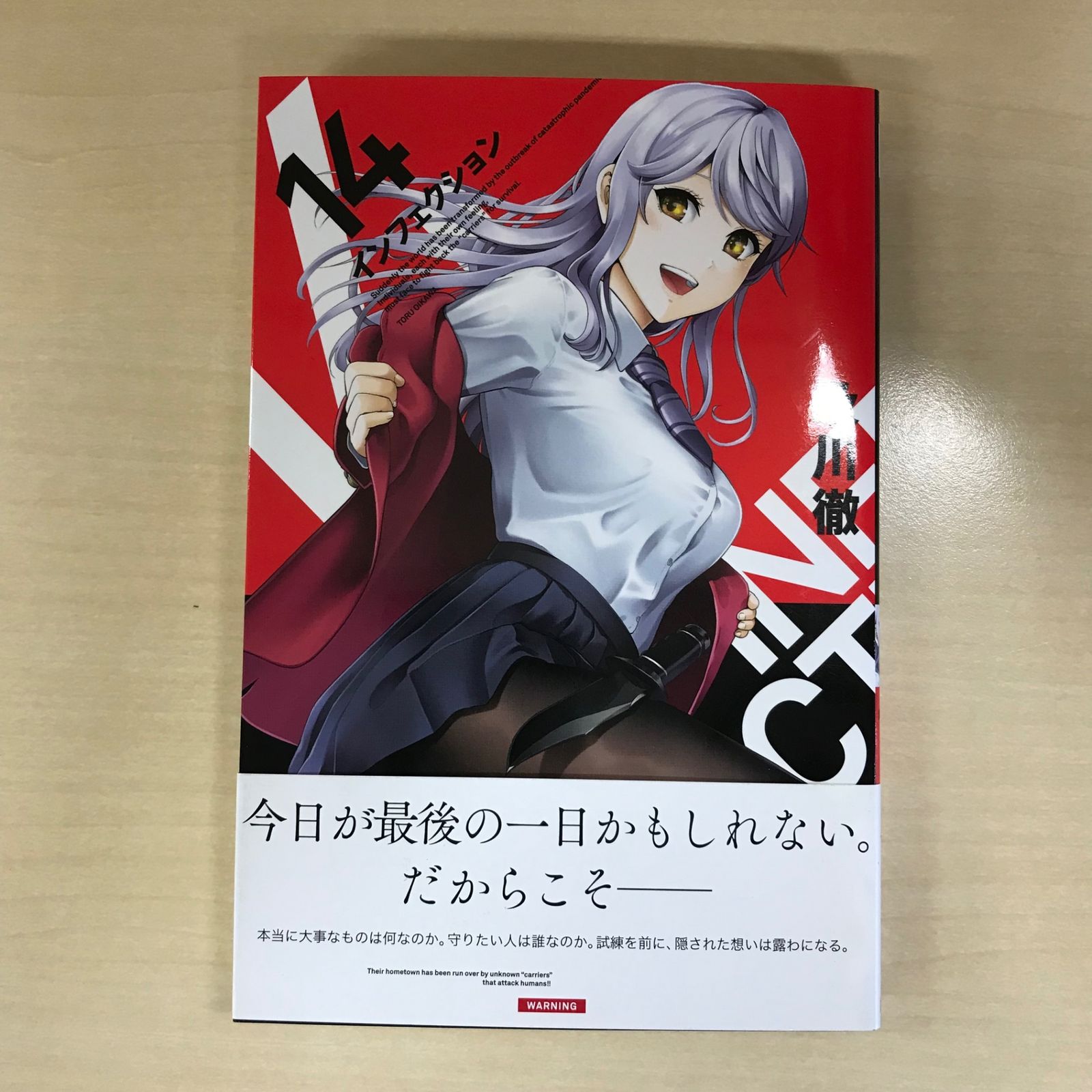 全巻初版帯付き　全特装版有り　インフェクション 1-30巻 及川徹　レア 全巻初版帯付き 全特装版有り インフェクション 1-30巻 及川徹