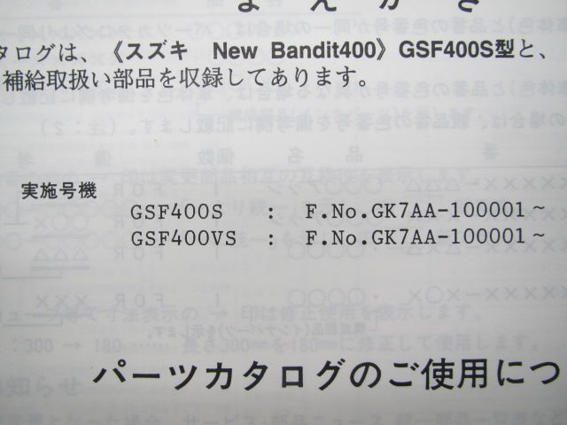 スズキ　GSF400　パーツカタログ