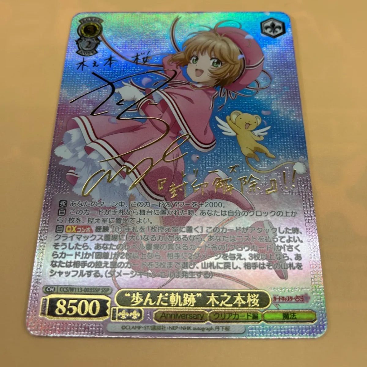 ヴァイスシュヴァルツ カードキャプターさくら 25th Anniversary