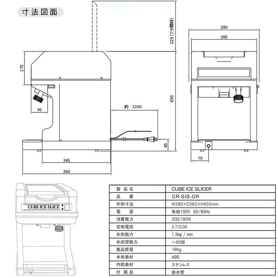 業務用電動かき氷機 キューブアイススライサー
