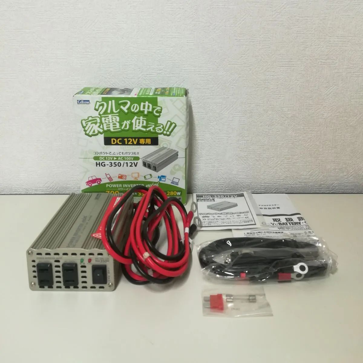 セルスター HG-350/12V パワーインバーターミニ 中古 送料無料 3101 