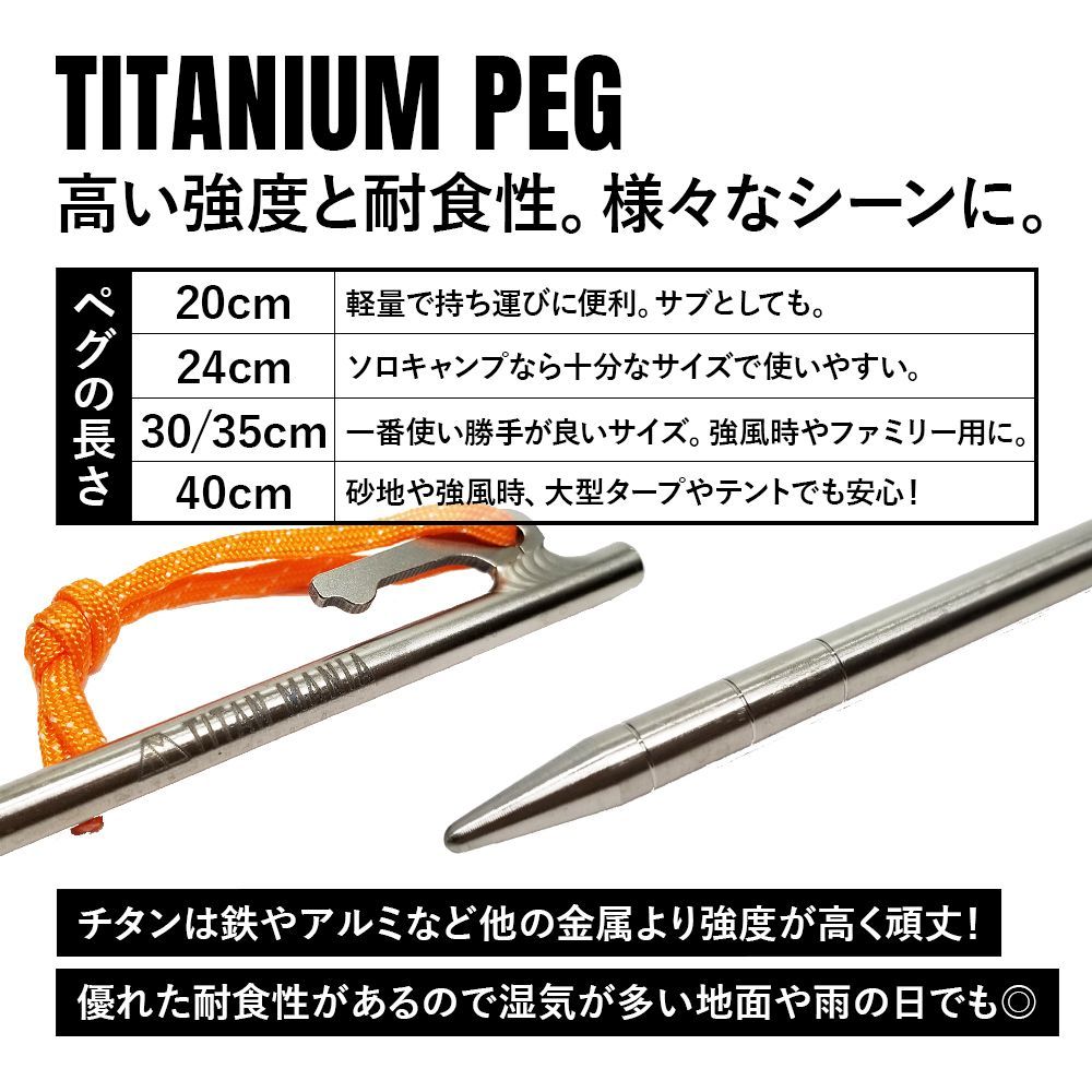 TITAN MANIA チタンマニア ペグ チタン製 チタンペグ ソリッド 超軽量 強靭 24cm 4本セット 山地 砂利 草地 硬い地面 テントペグ キャンプ 設営用具