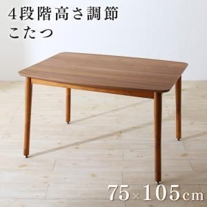 ♪４種の高さが選べる こたつテーブル 幅105cm リビングテーブル センターテーブル 食卓 掘りごたつ