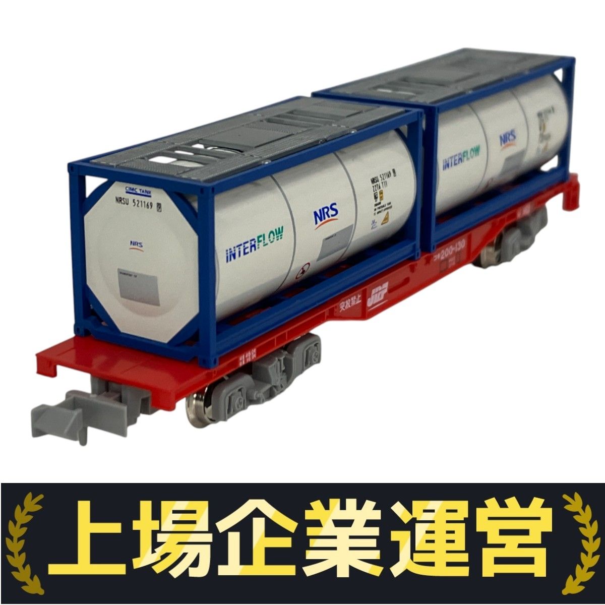 Nゲージ タンクコンテナ KATO 8042-2 コキ200 ISO タンク コンテナ 日陸 積載 貨物 鉄道