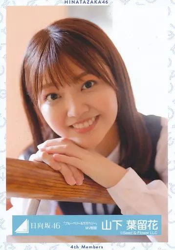 中古】生写真(乃木坂46) 山下葉留花/バストアップ/日向坂46