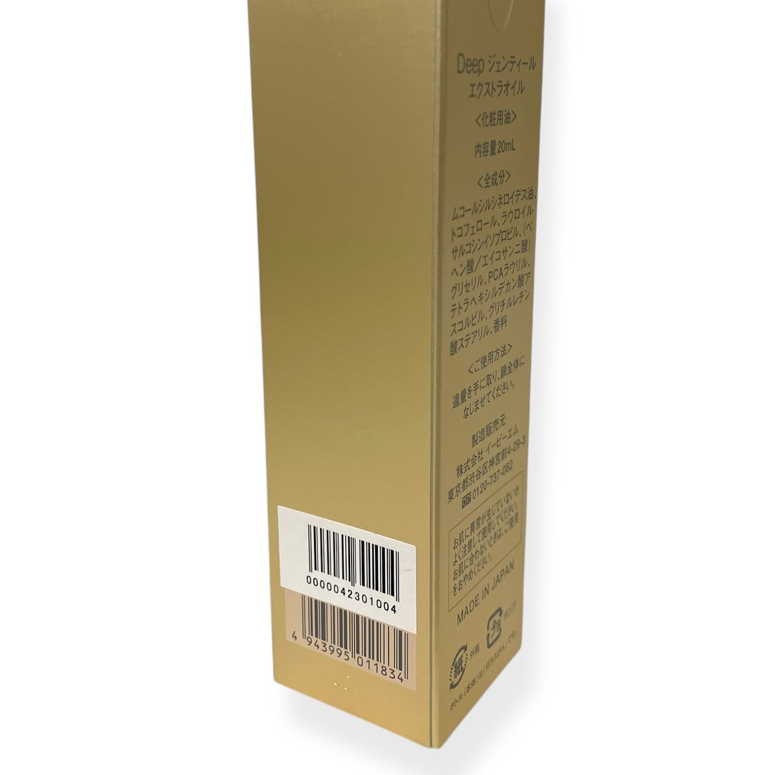 3本セット EBM DEEP ジェンティール エクストラオイル 化粧用 20ml