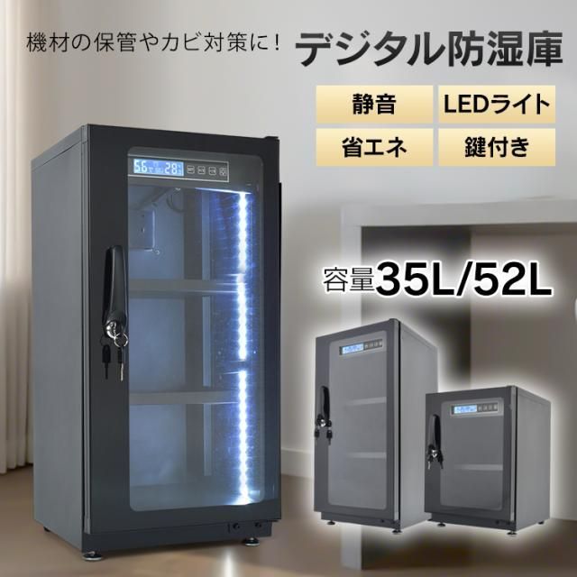 35L 防湿庫 カメラ レンズ 一眼レフ 保管 35L 小型 中型 大容量 デジタル式 カビ対策 湿気対策 湿度調整 鍵付き LED照明 ドライボックス 収納 静音 省エネ 強化ガラス スチール ドライキャビネット クッション スライド式 cc057-35