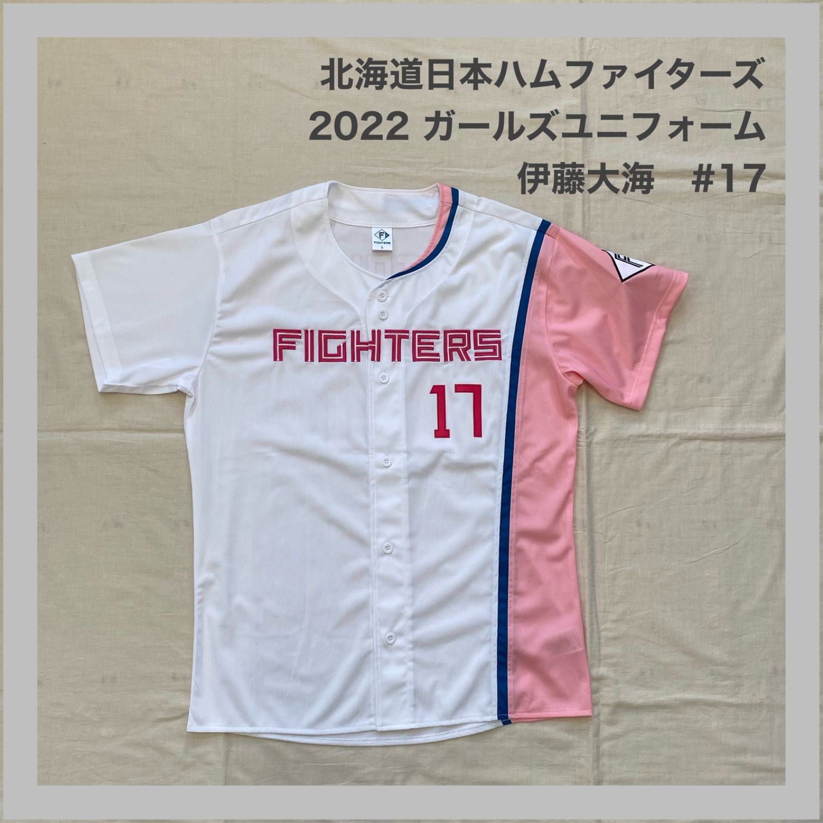伊藤大海 17 北海道日本ハムファイターズ 日ハム ガールズ