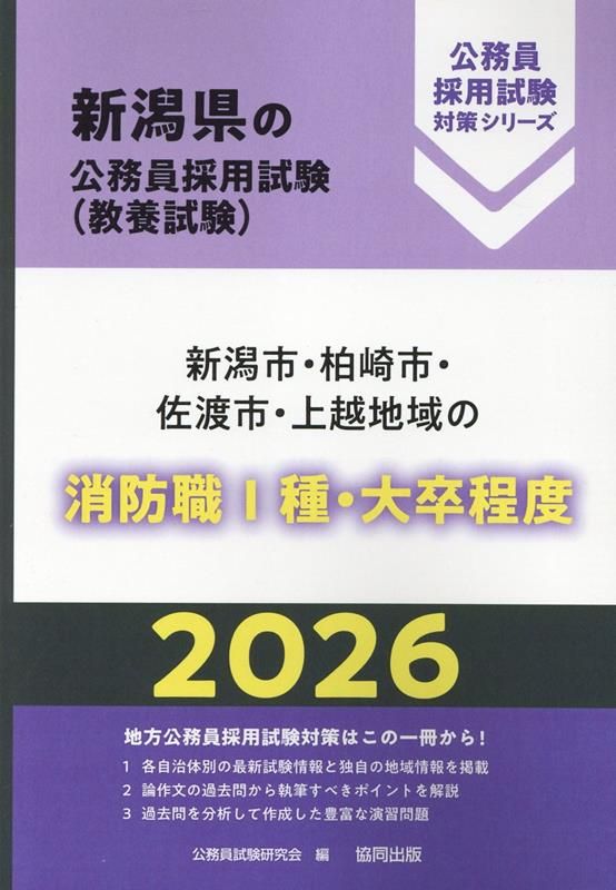 【中古】 大分市・別府市・宇佐市の消防職２・３種・短大卒／高卒程度 ２０２０年度版/協同出版/公務員試験研究会（協同出版） 東京都の消防職2類・3類（過去問題集）（2024年度版） - メルカリ
