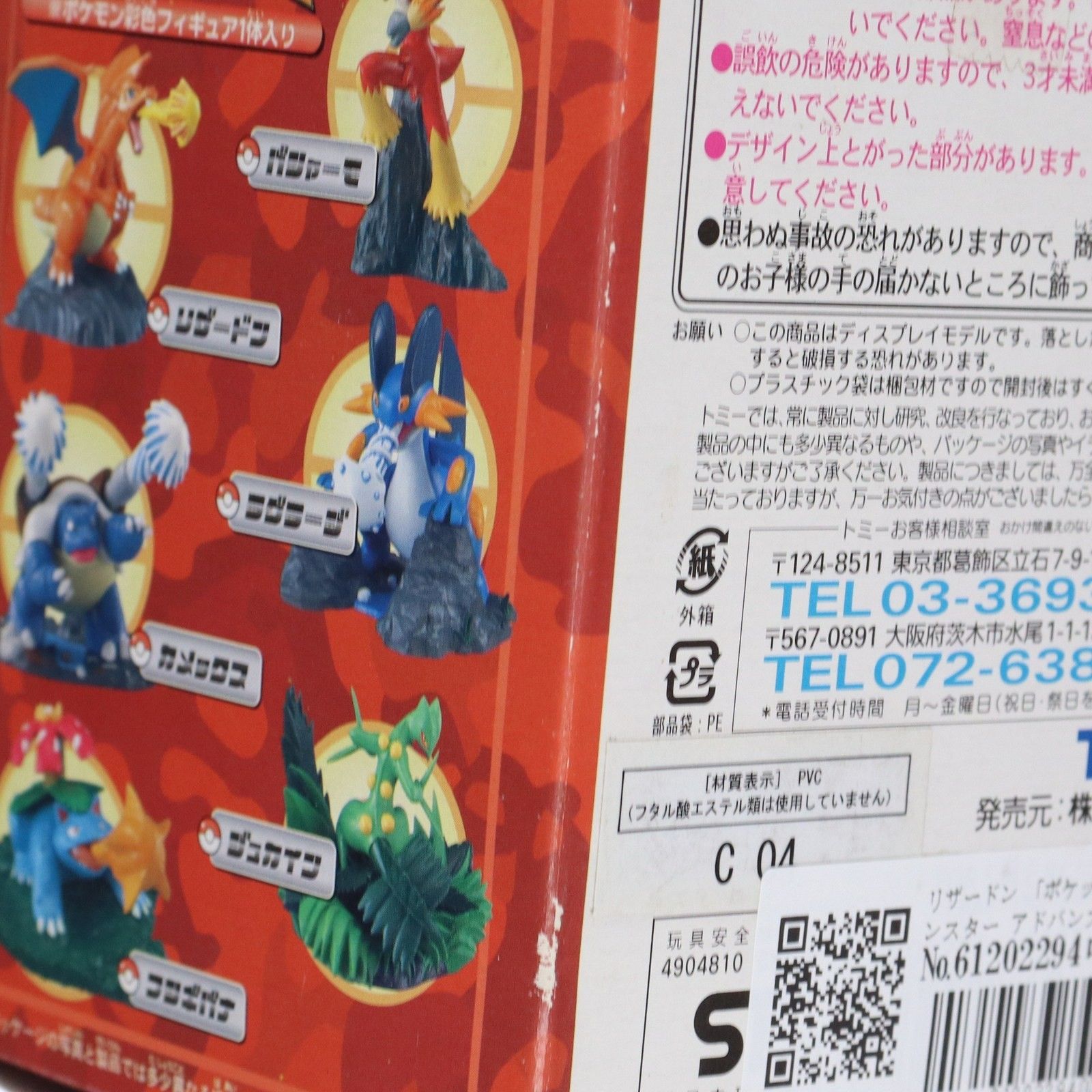 ゲンガー VS バクフーン ポケモン バトル シール バンダイ 止め